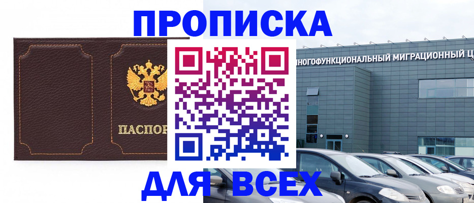 прописка 2025 в Кукморе