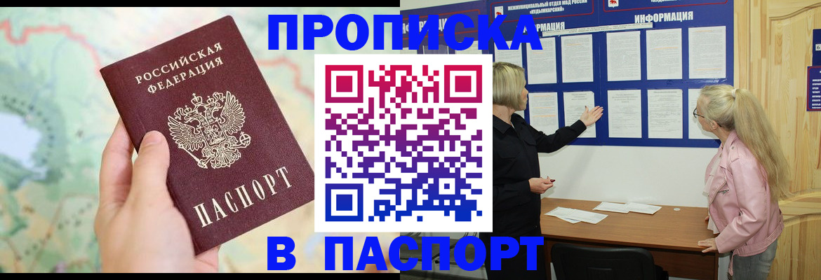 прописка штамп в Кукморе